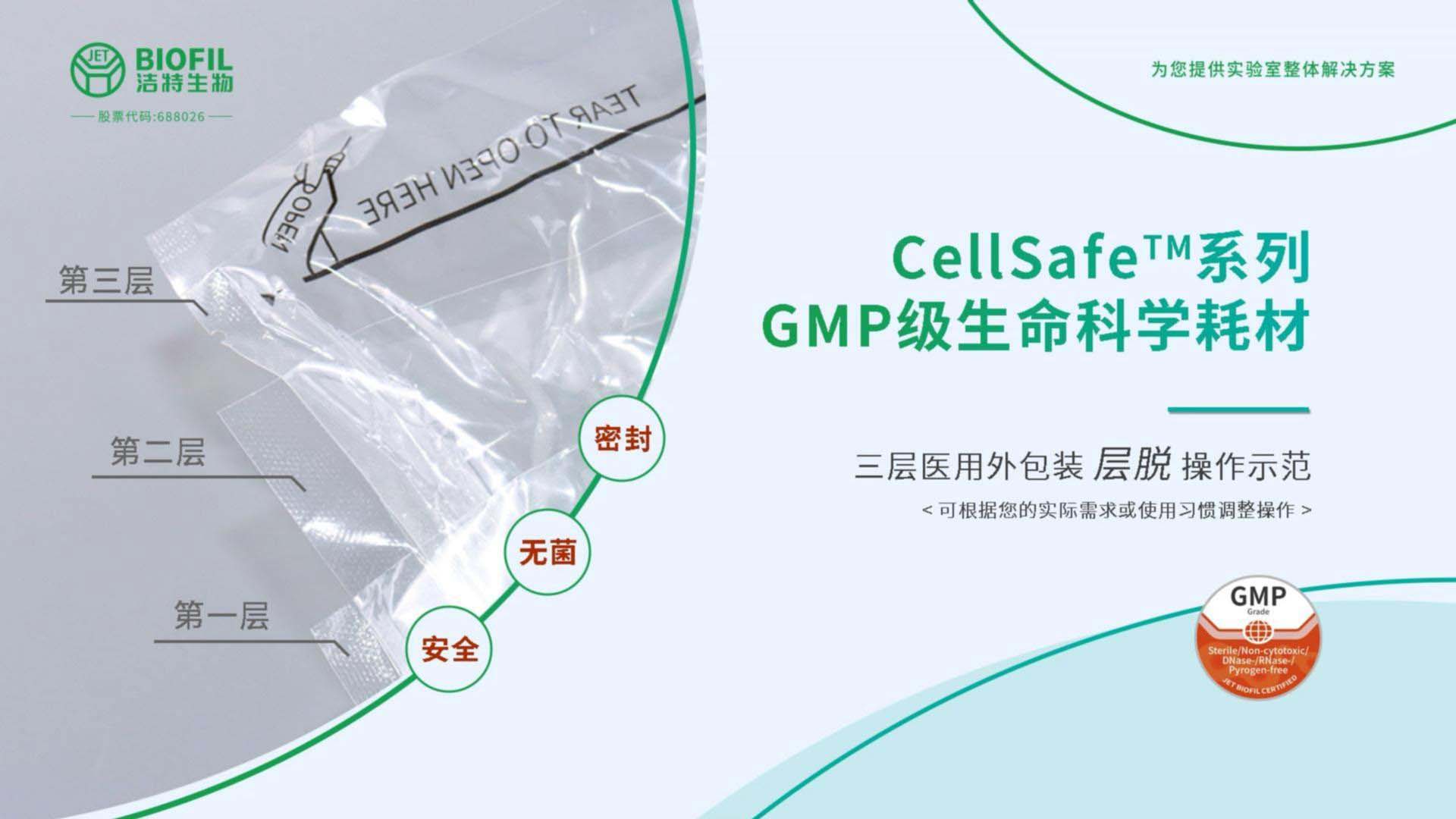cellsafe三層醫用外包裝層脫操作示范視頻