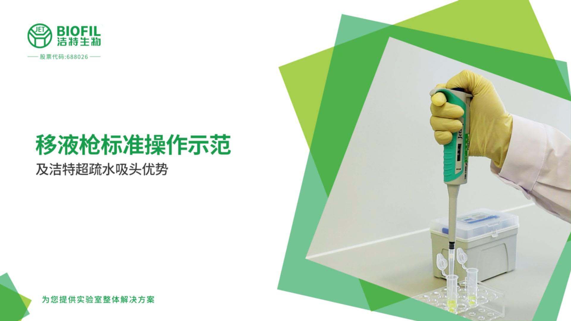 吸頭移液槍操作規范視頻