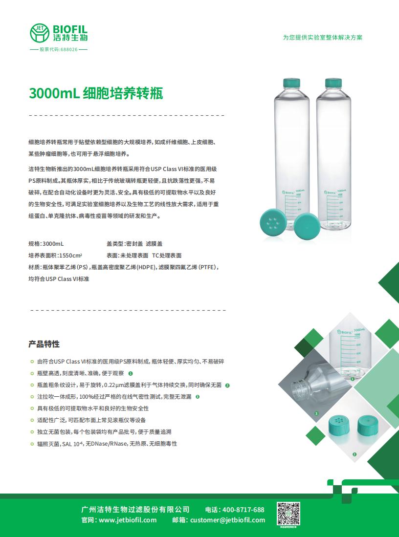 3000mL細胞培養轉瓶