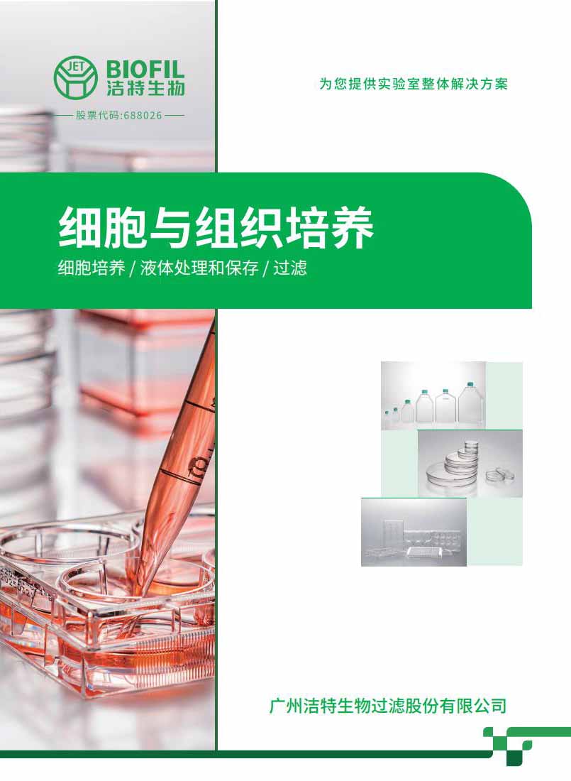 系列分冊-細胞與組織培養分冊