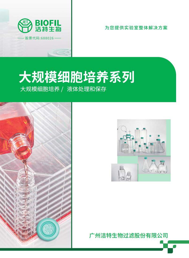 系列分冊-大規模細胞培養系列